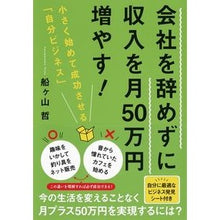 画像をギャラリービューアに読み込む, 会社を辞めずに収入を月50万円増やす!