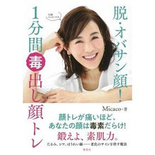 画像をギャラリービューアに読み込む, 脱・オバサン顔!1分間毒出し顔トレ