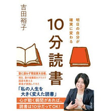 画像をギャラリービューアに読み込む, 明日の自分が確実に変わる 10分読書
