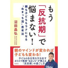 画像をギャラリービューアに読み込む, もう「反抗期」で悩まない! 親も子どもも