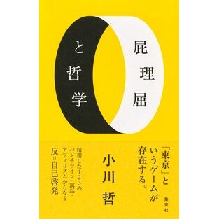 #小川哲 オガワサトシ ●集英社 :9784087881318