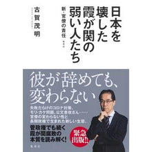 Load image into Gallery viewer, 日本を壊した霞が関の弱い人たち 新・官僚