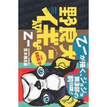 画像をギャラリービューアに読み込む, 野良犬イギー