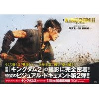 画像をギャラリービューアに読み込む, 映画キングダム2 遥かなる大地へ 写真集