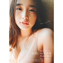Load image into Gallery viewer, 劇団4ドル50セント安倍乙1st写真集吐