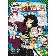 画像をギャラリービューアに読み込む, #吾峠呼世晴 #鬼滅の刃キメツ学園!全集中ドリル 水の ゴトウゲコヨハル 集英社 鬼滅の刃 キメツ学園! 全集中ドリル 水の呼吸編 (最強勉タメシリーズ) : Koyoharu Gotoge Demon Slayer: Kimetsu no Yaiba Kim : Koyoharu Gotoge Demon Slayer: :9784087901207