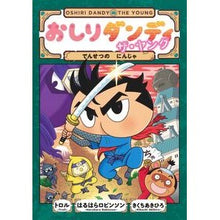画像をギャラリービューアに読み込む, #トロル #おしりダンディ ザ・ヤング でんせつのに トロル 集英社 おしりダンディ ザ・ヤング でんせつの にんじゃ (おしりダンディアドベンチャー 8) : troll Oshiri Dandy The Young Densetoni :9784087901610
