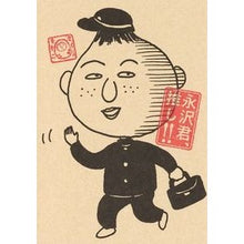 画像をギャラリービューアに読み込む, 永沢君、推し!!