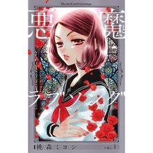 画像をギャラリービューアに読み込む, 悪魔とラブソング 新装再編版 1