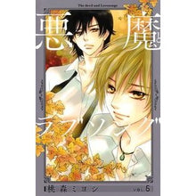 画像をギャラリービューアに読み込む, 悪魔とラブソング 新装再編版 5