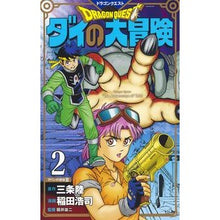画像をギャラリービューアに読み込む, ドラクエ ダイの大冒険 新装彩録版 2