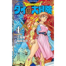 画像をギャラリービューアに読み込む, #三条 陸 原作 #ドラクエ ダイの大冒険 新装彩録版 4 サンジヨウリク 集英社 ドラゴンクエスト ダイの大冒険 新装彩録版 4 (愛蔵版コミックス) : Original work by Riku Sanjo Dragon Quest: The Great : Original work by Riku Sanjo Dr :9784087925630