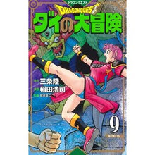 画像をギャラリービューアに読み込む, ドラクエ ダイの大冒険 新装彩録版 9
