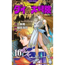Load image into Gallery viewer, #三条 陸 原作 #ドラクエ ダイの大冒険 新装彩録版 16 サンジヨウリク 集英社 ドラゴンクエスト ダイの大冒険 新装彩録版 16 (愛蔵版コミックス) : Original work by Riku Sanjo Dragon Quest The Adven : Original work by Riku Sanjo Dr :9784087925753