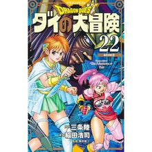 画像をギャラリービューアに読み込む, #三条 陸 原作 #ドラクエ ダイの大冒険 新装彩録版 22 サンジヨウリク 集英社 ドラゴンクエスト ダイの大冒険 新装彩録版 22 (愛蔵版コミックス) : Original work by Riku Sanjo Dragon Quest: The Grea : Original work by Riku Sanjo Dr :9784087925814
