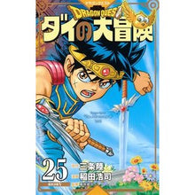 画像をギャラリービューアに読み込む, #三条 陸 原作 #ドラクエ ダイの大冒険 新装彩録版 25 サンジヨウリク 集英社 ドラゴンクエスト ダイの大冒険 新装彩録版 25 (愛蔵版コミックス) : Original work by Riku Sanjo Dragon Quest: The Grea : Original work by Riku Sanjo Dr :9784087925845