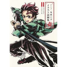 画像をギャラリービューアに読み込む, アニメ「鬼滅の刃」イラスト記録集 1