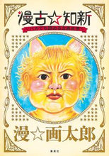 画像をギャラリービューアに読み込む, #漫☆太郎 #漫古☆知新