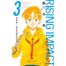 画像をギャラリービューアに読み込む, #鈴木央 #新装版 ライジングインパクト 3 スズキナカバ --- 新装版 ライジング インパクト 3 (愛蔵版コミックス) : Suzuki Nakao New edition Rising Impact 3 :9784087926125