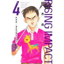 画像をギャラリービューアに読み込む, #鈴木央 #新装版 ライジング インパクト 4 スズキナカバ --- 新装版 ライジング インパクト 4 (愛蔵版コミックス) : Suzuki Nakao New edition Rising Impact 4 :9784087926132
