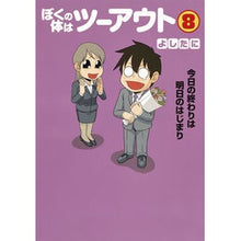 画像をギャラリービューアに読み込む, ぼくの体はツーアウト 8