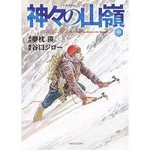 画像をギャラリービューアに読み込む, 神々の山嶺 中