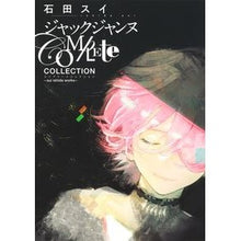 Load image into Gallery viewer, ジャックジャンヌCompleteColl