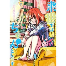 画像をギャラリービューアに読み込む, 来世ではちゃんとします 7