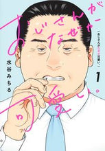 画像をギャラリービューアに読み込む, #水谷みちる #おじさんがなぜか可愛い。1