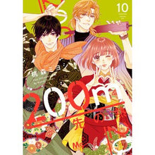 画像をギャラリービューアに読み込む, #桃森ミヨシ #200m先の熱 10 トウモリミヨシ 集英社 200m先の熱 10 (マーガレットコミックス) : Miyoshi Momomori Heat 200m away 10 :9784088430041
