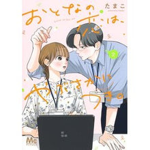 画像をギャラリービューアに読み込む, #たまこ #おとなの恋は、やぶさかにつき。 2 タマコ --- 集英社 おとなの恋は、やぶさかにつき。 2 (マーガレットコミックス) : Tamako Adult love is about bush grass. :9784088430058