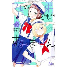 画像をギャラリービューアに読み込む, #オザキアキラ #うちの弟どもがすみません 12 オザキアキラ 集英社 うちの弟どもがすみません 12 (マーガレットコミックス) : Akira Ozaki My younger brothers are sorry 12 :9784088430201