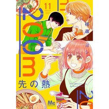画像をギャラリービューアに読み込む, #桃森ミヨシ #200m先の熱 11 トウモリミヨシ --- 200m先の熱 11 (マーガレットコミックス) : Miyoshi Momomori Heat 200m away 11 :9784088430430