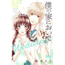 画像をギャラリービューアに読み込む, 僕の家においで Wedding 2 Nachi Yuki