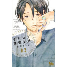 Load image into Gallery viewer, デジログ恋愛生活 2 Makoto Mitsuno