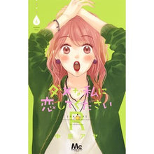 画像をギャラリービューアに読み込む, ダメな私に恋してくださいR 4 Aya Nakahara