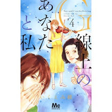 画像をギャラリービューアに読み込む, G線上のあなたと私 4 Aya Ikuemi