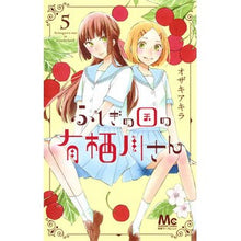 画像をギャラリービューアに読み込む, ふしぎの国の有栖川さん 5