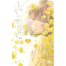 画像をギャラリービューアに読み込む, ふつうの恋子ちゃん 9