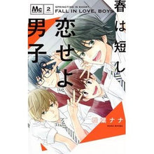 画像をギャラリービューアに読み込む, 春は短し恋せよ男子。 2 Shibanana Spring is short, so fall in love, boys. 2