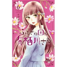 Load image into Gallery viewer, #Akira Ozaki #Mr. Arisugawa in Wonderland 6 by Akira Ozaki Shueisha Mr. Arisugawa in Wonderland 6 (Margaret Comics): Written by Akira Ozaki Mr. Arisugawa from Wonderland 6 :9784088440965