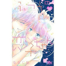 画像をギャラリービューアに読み込む, ふつうの恋子ちゃん 10