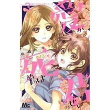 画像をギャラリービューアに読み込む, 愛が死ぬのは君のせい 3