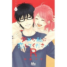 画像をギャラリービューアに読み込む, ダメな私に恋してくださいR 6 Aya Nakahara