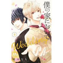 画像をギャラリービューアに読み込む, 僕の家においで Wedding 4 Nachi Yuki