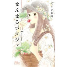 画像をギャラリービューアに読み込む, まんまるポタジェ 11