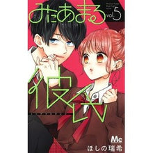 画像をギャラリービューアに読み込む, みにあまる彼氏 5