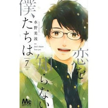 画像をギャラリービューアに読み込む, 恋を知らない僕たちは 7 Minami Mizuno