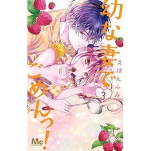 画像をギャラリービューアに読み込む, 幼な妻でごめんっ! 3