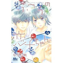 画像をギャラリービューアに読み込む, ふつうの恋子ちゃん 13